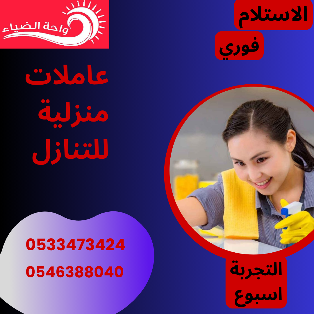 تنازل عاملات منزلية 0546388040